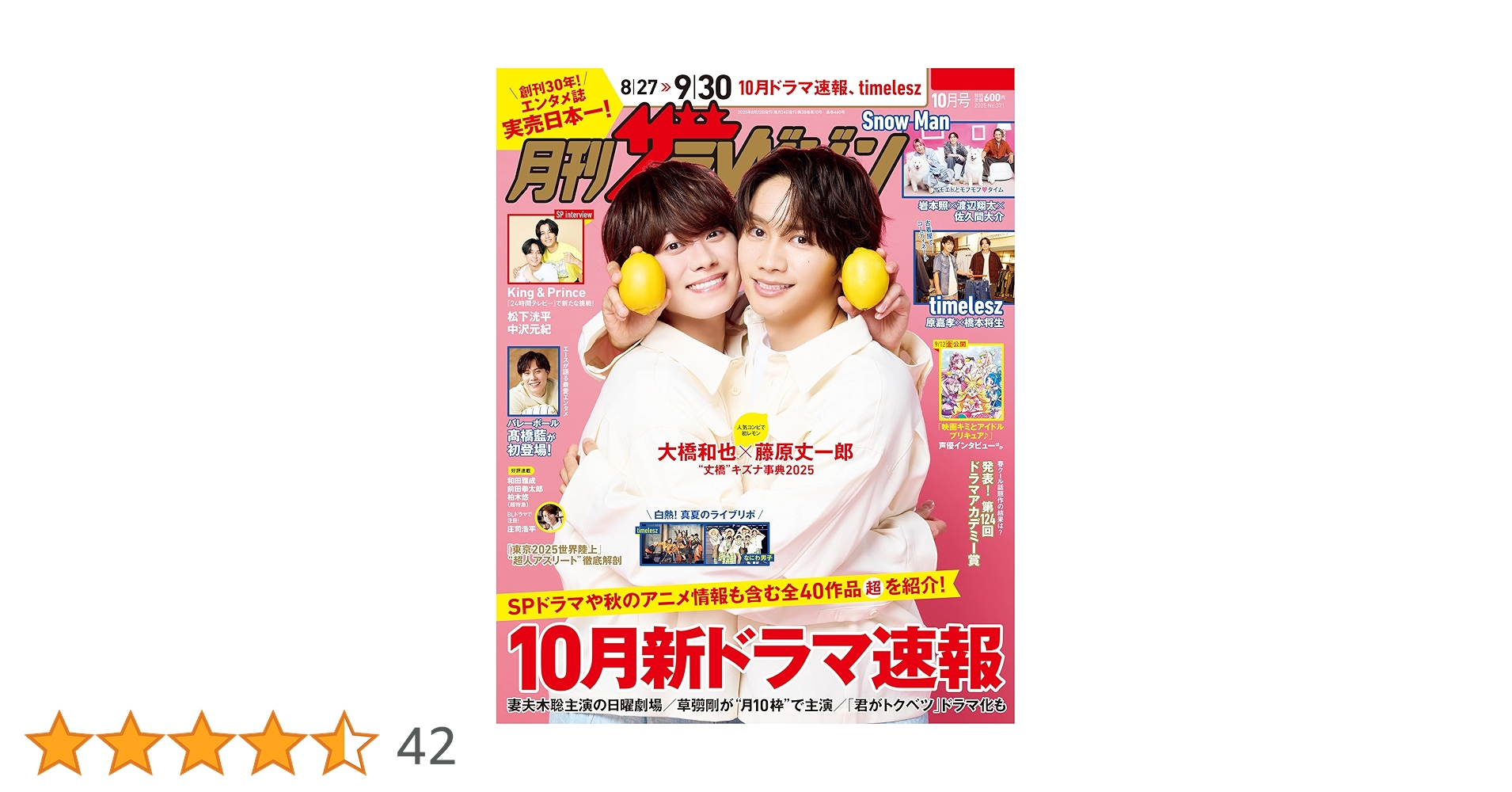 月刊ザテレビジョン 首都圏版 2025年10月号 |本 | 通販 | Amazon